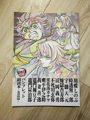 귀멸의 칼날 입장객 특전 부록