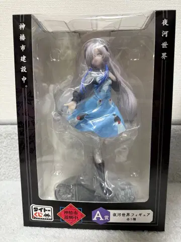 카미츠바키시 유쿄츄. A상 요카세카이 피규어