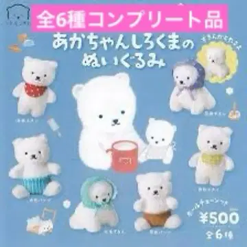 아기 시로쿠마 봉제 인형 전 6종 컴플리트품