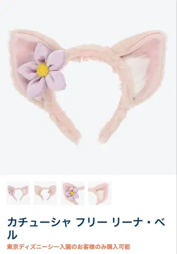 디즈니씨 리나벨 머리띠