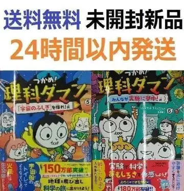 잡아라! 이과다맨 5, 6권 세트