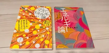 에너지론/머니 에너지론 사인 포함 2권 세트