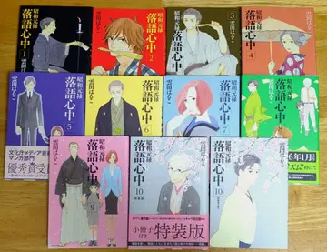 쇼와 원록 낙어 심중 1~10권 최종권 특장판 소책자 포함 전권 세트