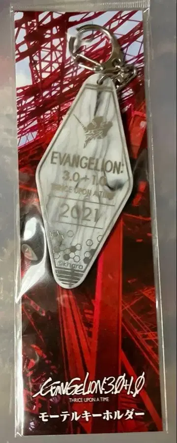 에반게리온 3.0+1.0 모텔 키링 극장판