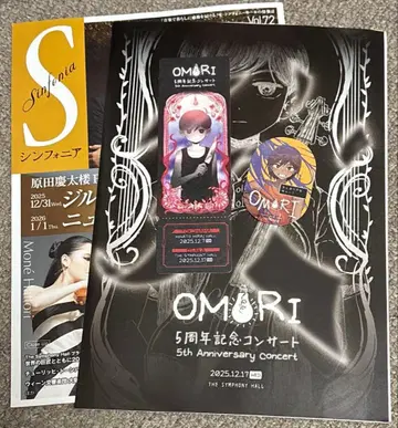OMORI 봉돌 콘서트 5주년 혜택 프로그램 스티커