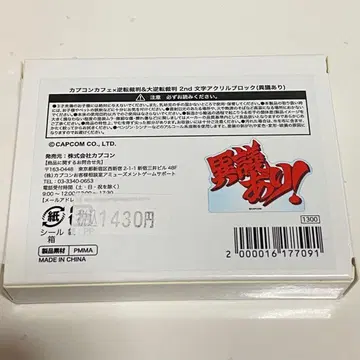 역전재판 & 대역전재판 2nd 문자 아크릴 블록 (이의 있음)