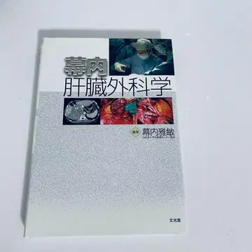 마쿠우치 간외과학 마쿠우치 마사토시