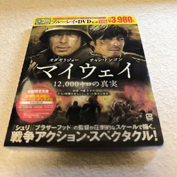 미개봉 새상품 최초 한정 생산 마이 웨이 블루레이+DVD 세트