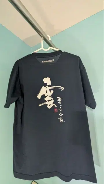 mont-bell 쿠모노다이라 산장 T셔츠