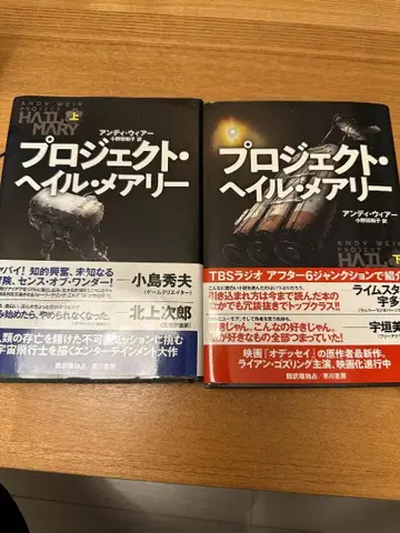 프로젝트 헤일 메리 상하권