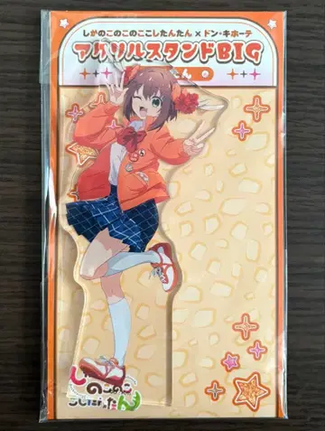 시카노코노코노코코시탄탄 돈키호테 돈키 아크릴 스탠드 노코탄