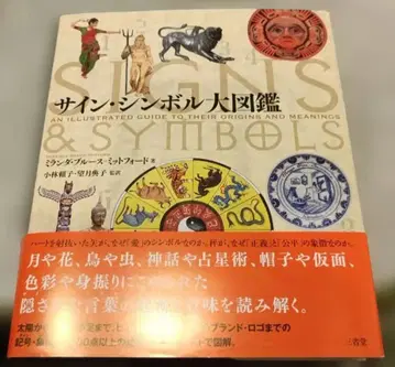 사인 심볼 대도감 산세이도