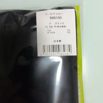 BS 파인 울 머플러 BA0190 블랙 F 일본제