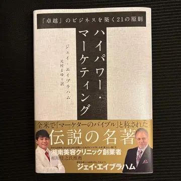 하이퍼 마케팅 제이 에이브러햄