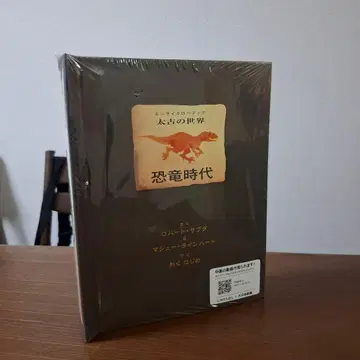 [ 새상품 ] 공룡 시대 펼침 그림책