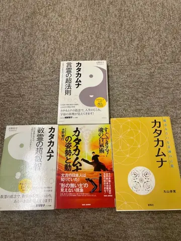 카타카무나 4권 세트 건강 의학