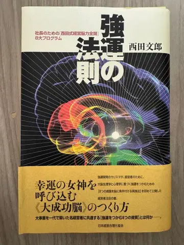 강운의 법칙 니시다 후미오 저