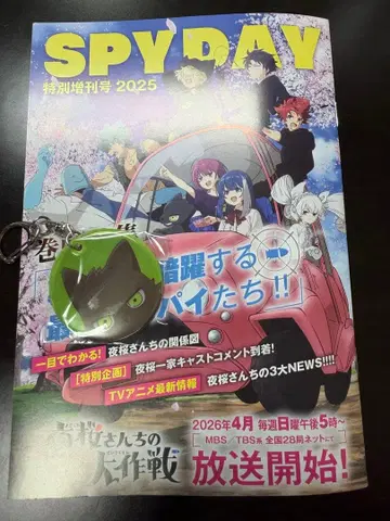 요자쿠라 씨네 대작전 점페스 특별호 키링