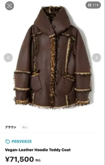 PERVERZE 리버서블 후디 테디 코트