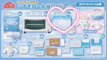 [미개봉 익명 배송] 시나모롤 당첨 복권 담요