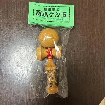 하코네 세공 요세기 켄다마