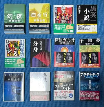 히가시노 게이고 소설 문고본 12권