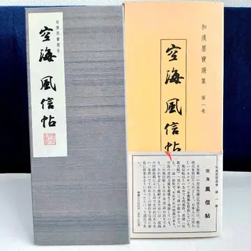 [ 공해풍신첩 ] 화한묵보선집 제1권