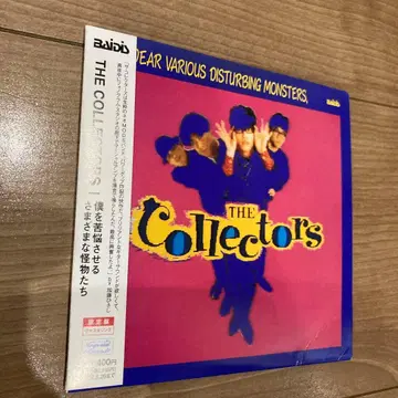 컬렉터즈 나를 고뇌시키는 여러 괴물들 종이 재킷 한정판 리마스터링
