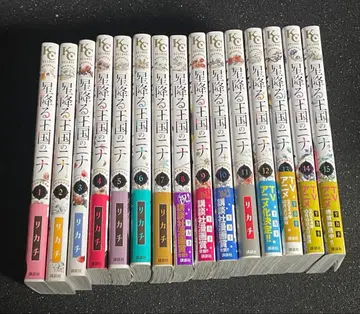 별이 내리는 왕국의 니나 15권 세트 코믹스 묶음 판매 리카치