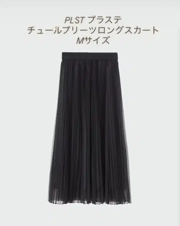 새상품급 PLST 플라스테 튤 플리츠 롱 스커트 M