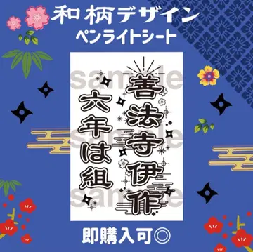 젠포지 이사쿠 닌타마 란타로 닌뮤 킨브레 시트 응원봉 시트