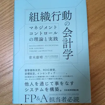 조직 행동의 회계학: 경영 컨트롤의 이론과 실천