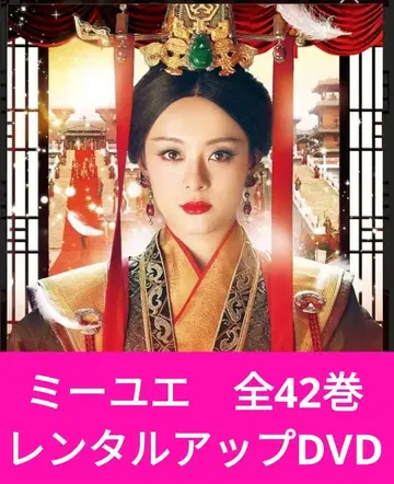 미월전 왕조를 비추는 달 전 42권 렌탈업 DVD 전권 세트