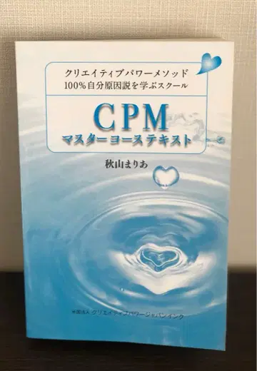 아키야마 마리아 100% 자신 원인설을 배우는 cpm 마스터 코스 텍스트