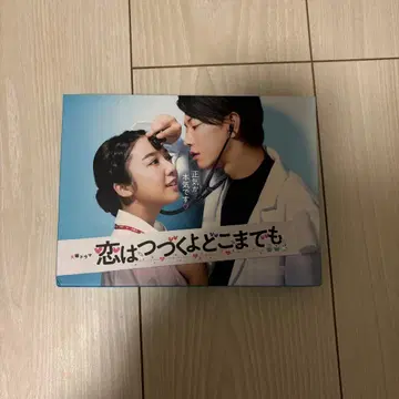 사랑은 계속될 거야 어디까지나 DVD 세트