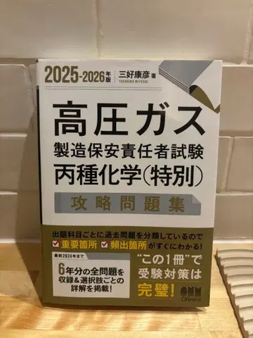 고압 가스 제조 보안 책임자 시험 내종 화학 (특별)