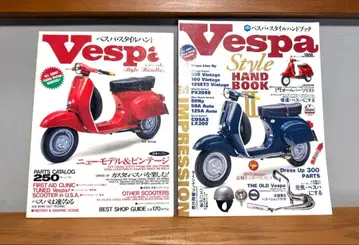 베스파 스타일 핸드북 2권 세트