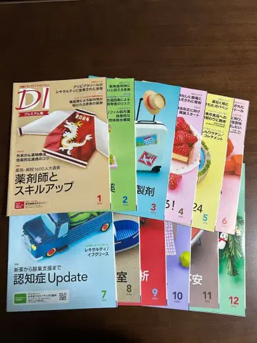 닛케이 DI 프리미엄판 2024년 1월~12월