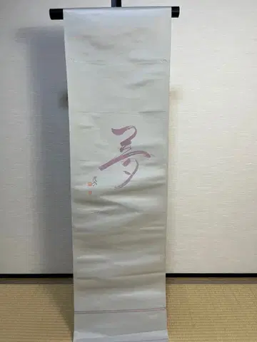 하자품 특별 가격 니시진 비단 9치 나고야 오비 재단하여 보내드립니다