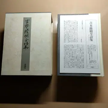 요시모토 타카아키 전 시집 시사사