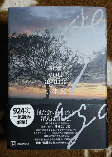 see you again/고바야시 아츠시