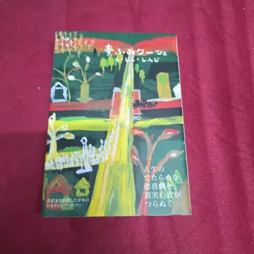 무기후미 쿠체 사인 도서