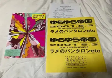 유라유라 제국 III 외 플라이어 세트