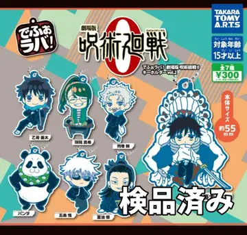 총 7종 데포라바! 극장판 주술회전0 키링 vol.22