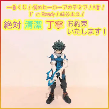 히로아카 제일복권 I'm Ready! A상 A a 미도리야 이즈쿠