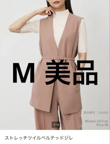현행 모델 스트레치 트윌 벨트 베스트 베이지