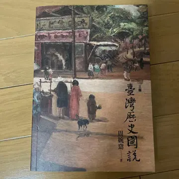 대만 역사국설 (제3판)