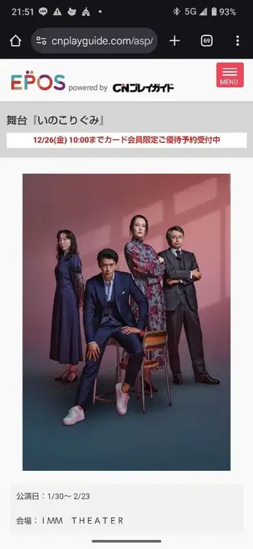 오구리 슌 주연 무대 이노코리구미 티켓