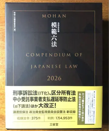 모범육법 2026 레이와 8년판