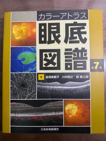 컬러 아틀라스 안저도보 제7판